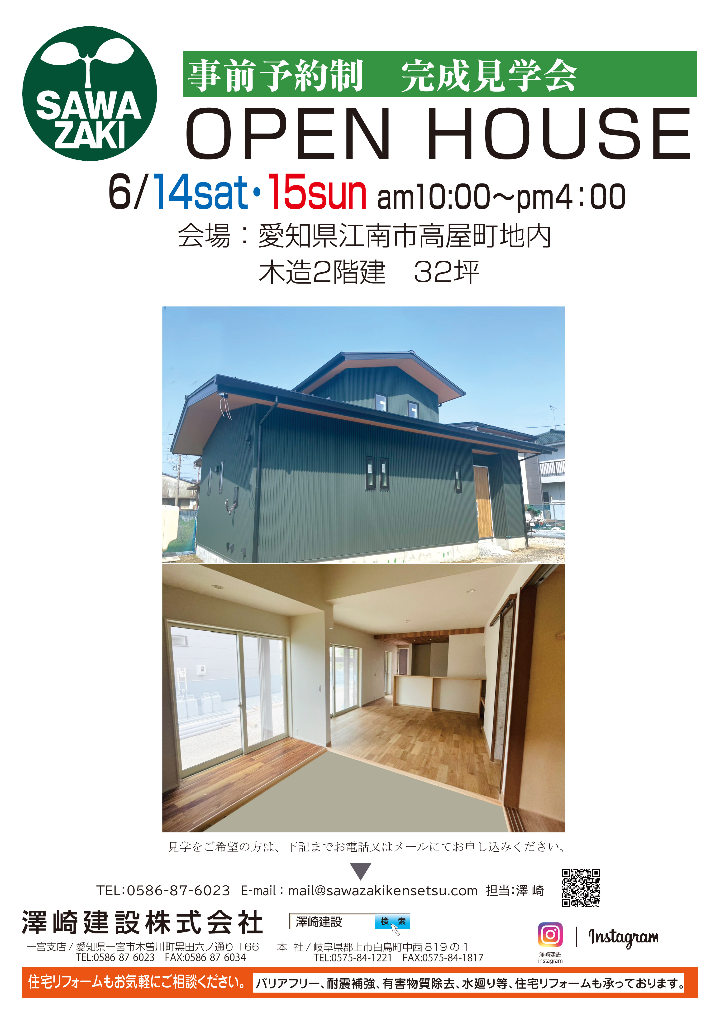 お知らせ | 澤崎建設株式会社 「木を楽しむ家づくり」